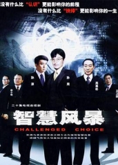 智慧风暴 智慧风暴
