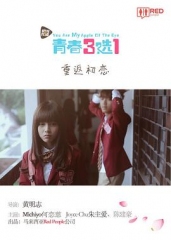 青春三选一 青春三选一