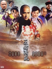 王者清风 王者清风