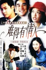 难得有情人 难得有情人