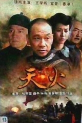 天火2006 天火2006
