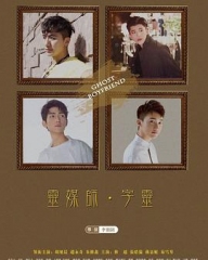 灵界基友 灵界基友