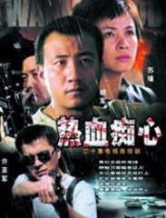 热血痴心 热血痴心