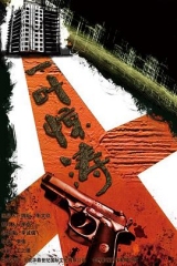 迷局之拨云见日 迷局之拨云见日