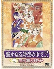 遥远时空中2~白龙的神子 遥远时空中2~白龙的神子