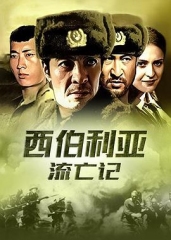 杀出集中营 杀出集中营