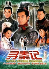 寻秦记(2001) 寻秦记(2001)