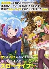 因为不是真正的伙伴而被逐出勇者队伍,流落到边境展开慢活人生第二季 因为不是真正的伙伴而被逐出勇者队伍,流落到边境展开慢活人生第二季