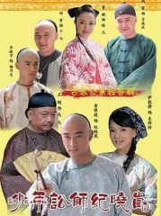 少年讼师纪晓岚 少年讼师纪晓岚