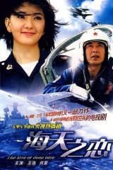 海天之恋 海天之恋
