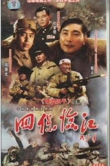 四保临江 四保临江