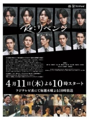 Re:复仇-在欲望的尽头- Re:复仇-在欲望的尽头-