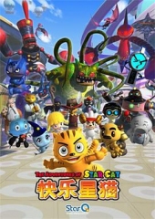快乐星猫第四季 快乐星猫第四季