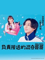 涉谷来接你了 涉谷来接你了