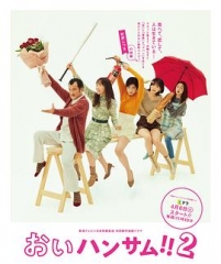 喂帅哥2 喂帅哥2