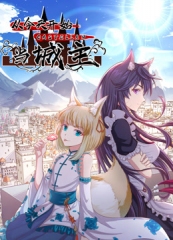 从今天开始当城主动态漫画第2季 从今天开始当城主动态漫画第2季