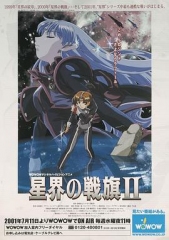 星界的战旗2 星界的战旗2