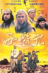 西游记1996国语版 西游记1996国语版