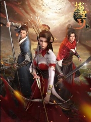 捕星司·源起 捕星司·源起