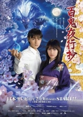 百鬼夜行抄 百鬼夜行抄