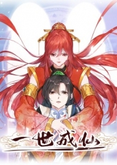 一世成仙动态漫 一世成仙动态漫