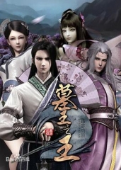 墓王之王:麒麟决 墓王之王:麒麟决