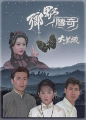 乡野传奇之大黑蛾 乡野传奇之大黑蛾