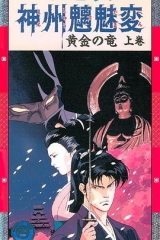 神州魑魅变 神州魑魅变