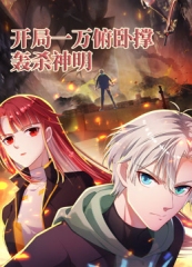 开局一万俯卧撑:轰杀神明动态漫画 开局一万俯卧撑:轰杀神明动态漫画