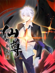 都市最强仙尊动态漫画第2季 都市最强仙尊动态漫画第2季