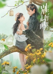 别走好吗别西君 别走好吗别西君