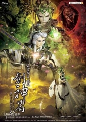 霹雳开天记之创神篇上阕 霹雳开天记之创神篇上阕