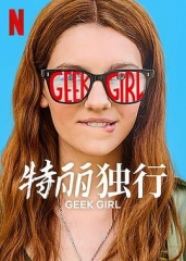 特丽独行2024 特丽独行2024