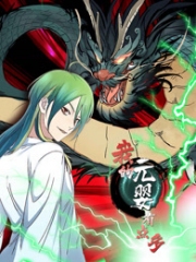 我的元婴有点多动态漫画 我的元婴有点多动态漫画