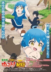 异世界悠闲纪行~边养娃边当冒险者~ 异世界悠闲纪行~边养娃边当冒险者~