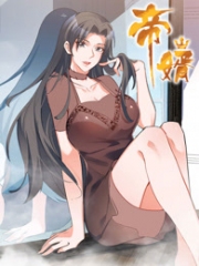 帝婿动态漫画 帝婿动态漫画