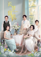 长梦留痕 长梦留痕