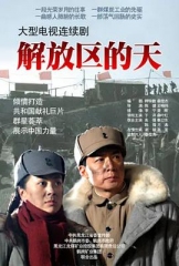 解放区的天 解放区的天