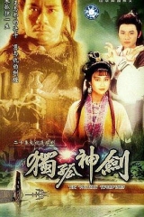 独孤神剑国语 独孤神剑国语