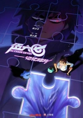 伍六七之记忆碎片 伍六七之记忆碎片