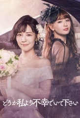 请比我更不幸 请比我更不幸