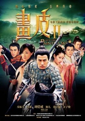 画皮之真爱无悔 画皮之真爱无悔