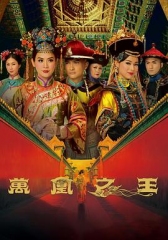 万凰之王国语 万凰之王国语