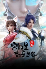 宗门里除了我都是卧底 宗门里除了我都是卧底