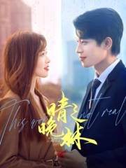 晴晚之林 晴晚之林