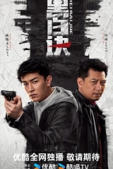 黑白诀 黑白诀