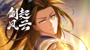 动态漫画:剑起风云 动态漫画:剑起风云