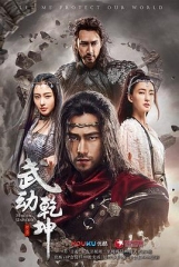 武动乾坤2018 武动乾坤2018