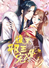 动态漫画·腹黑邪王宠入骨第三季 动态漫画·腹黑邪王宠入骨第三季