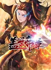 动态漫画·盖世帝尊第二季 动态漫画·盖世帝尊第二季